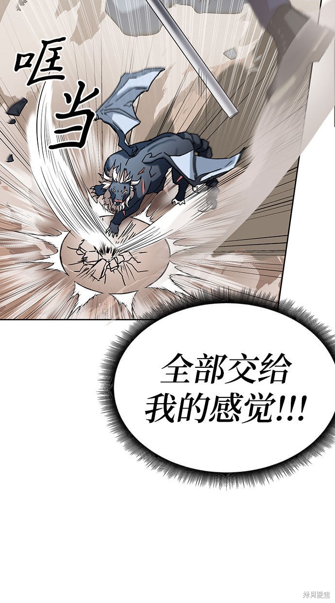 《欢迎加入超越者学院》漫画最新章节第4话免费下拉式在线观看章节第【74】张图片