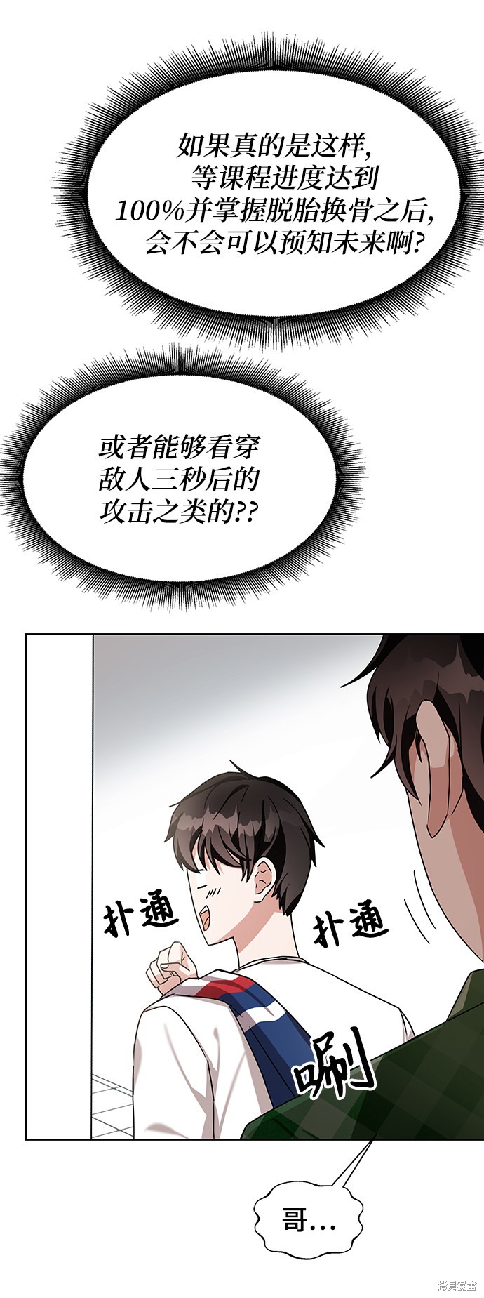 《欢迎加入超越者学院》漫画最新章节第8话免费下拉式在线观看章节第【55】张图片