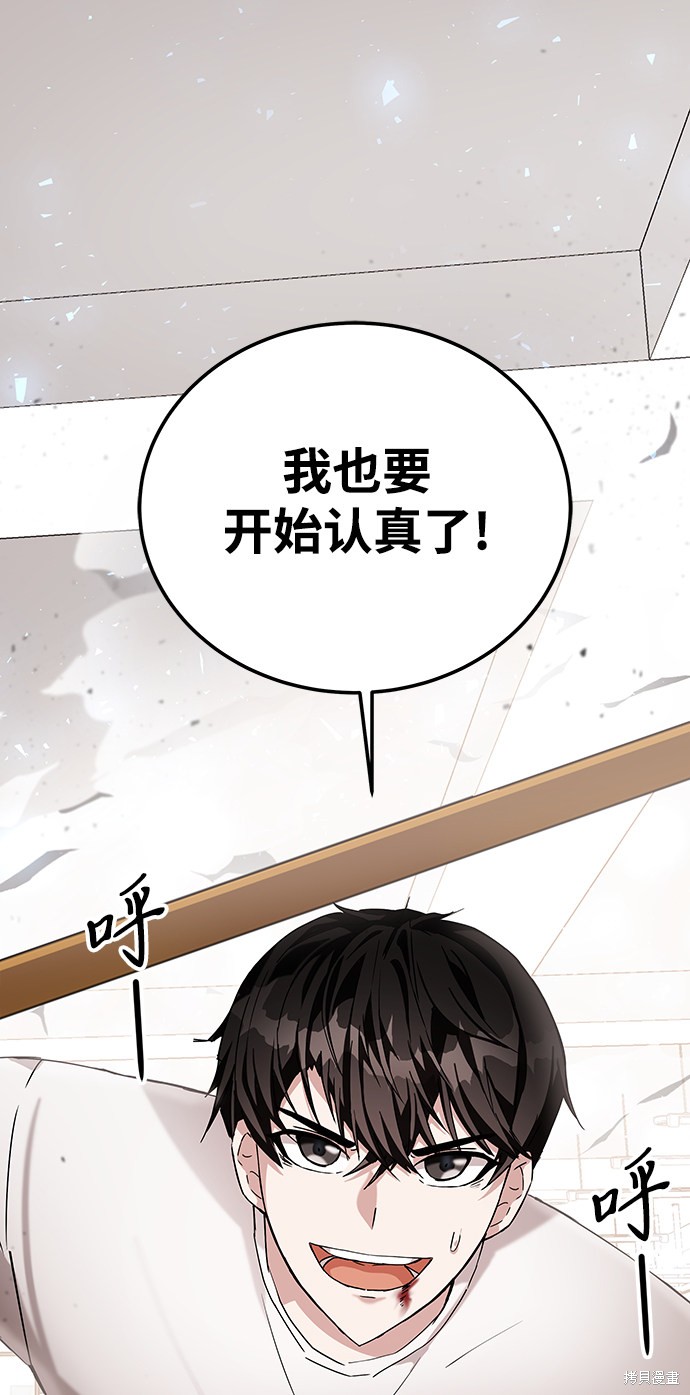 《欢迎加入超越者学院》漫画最新章节第6话免费下拉式在线观看章节第【120】张图片