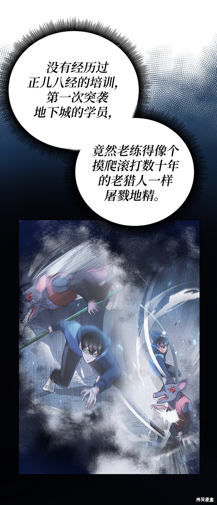 《欢迎加入超越者学院》漫画最新章节第6话免费下拉式在线观看章节第【7】张图片