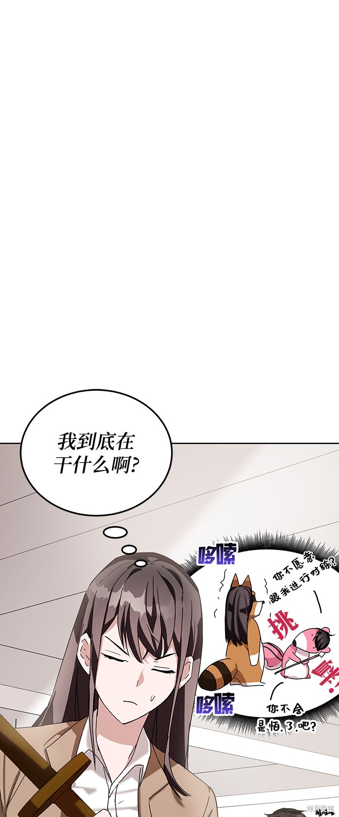 《欢迎加入超越者学院》漫画最新章节第6话免费下拉式在线观看章节第【78】张图片