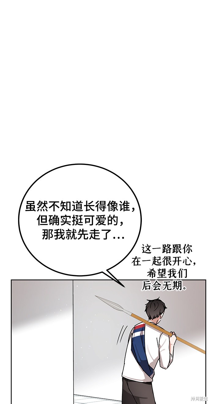 《欢迎加入超越者学院》漫画最新章节第8话免费下拉式在线观看章节第【66】张图片