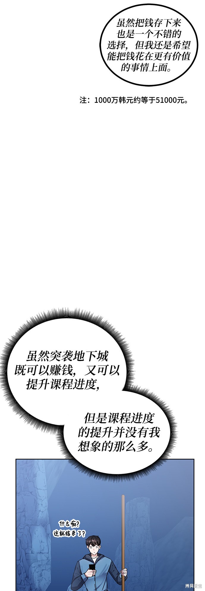 《欢迎加入超越者学院》漫画最新章节第6话免费下拉式在线观看章节第【21】张图片