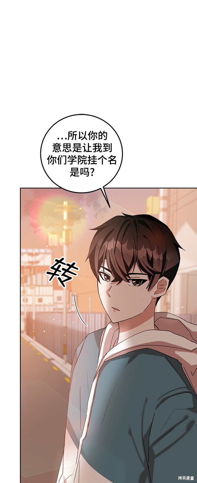 《欢迎加入超越者学院》漫画最新章节第5话免费下拉式在线观看章节第【58】张图片