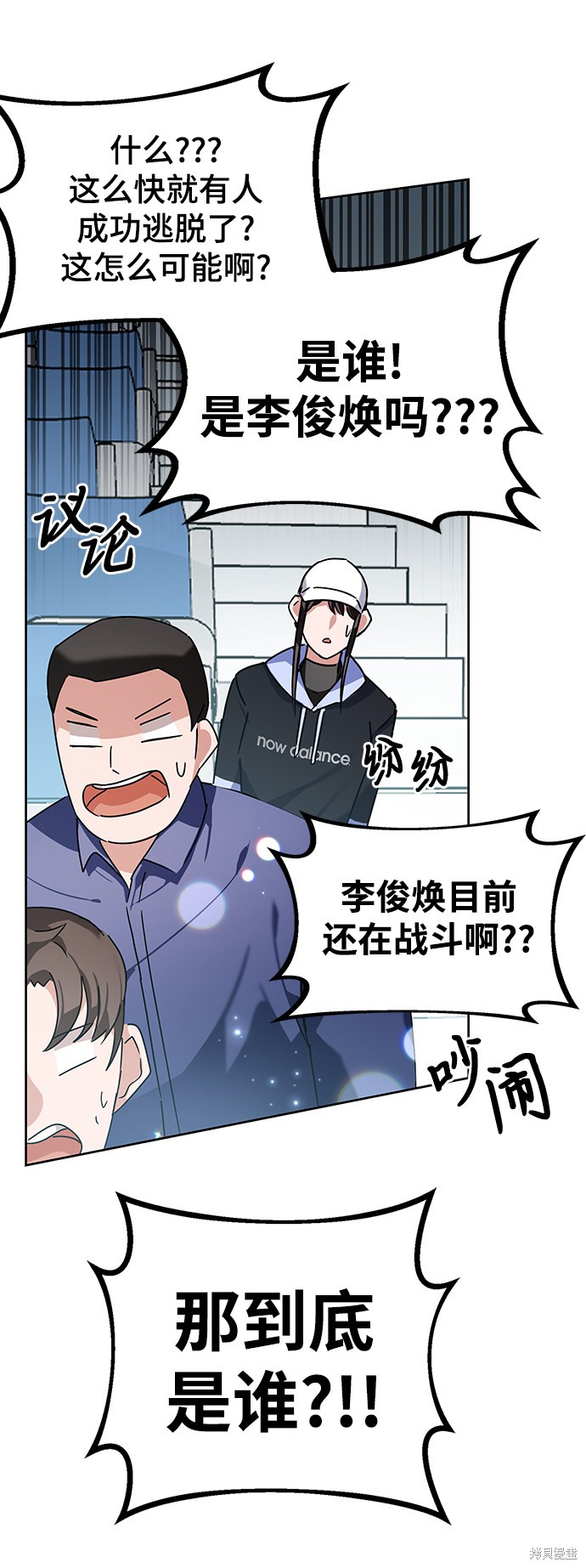 《欢迎加入超越者学院》漫画最新章节第8话免费下拉式在线观看章节第【101】张图片