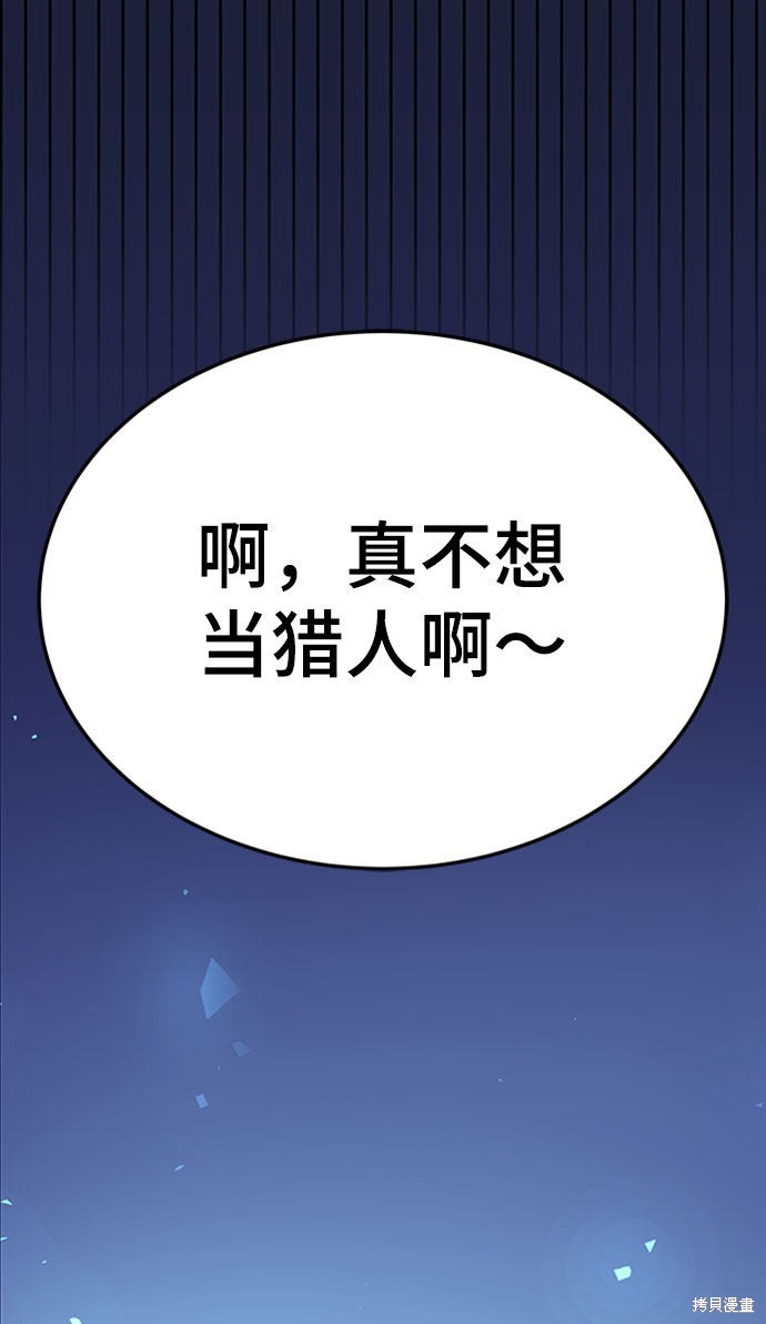 《欢迎加入超越者学院》漫画最新章节第2话免费下拉式在线观看章节第【73】张图片