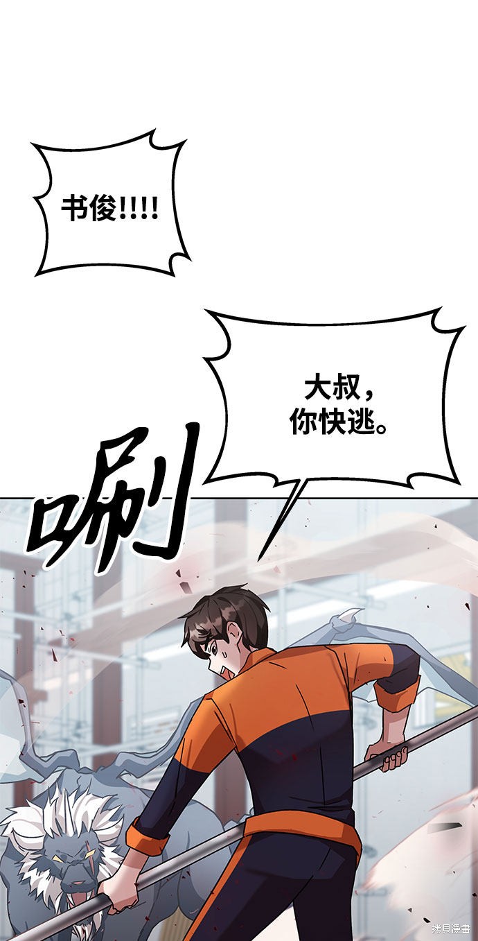 《欢迎加入超越者学院》漫画最新章节第4话免费下拉式在线观看章节第【46】张图片