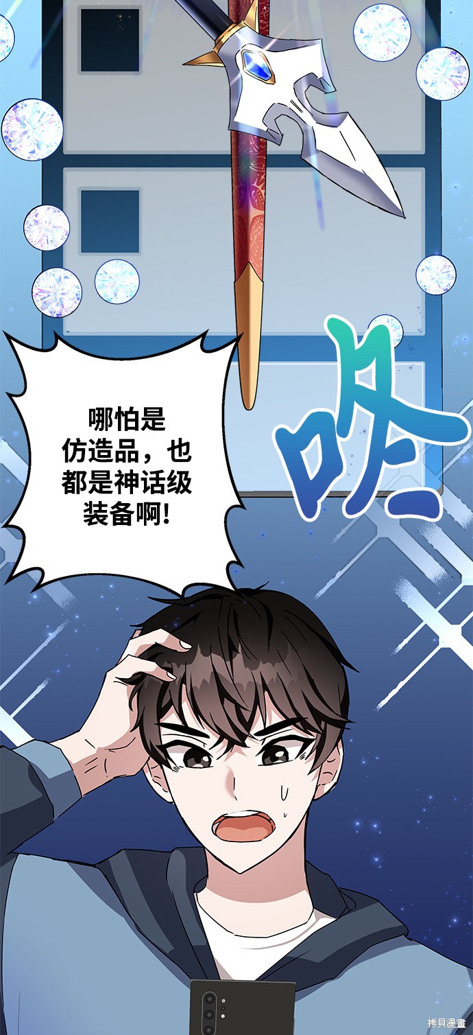 《欢迎加入超越者学院》漫画最新章节第6话免费下拉式在线观看章节第【39】张图片