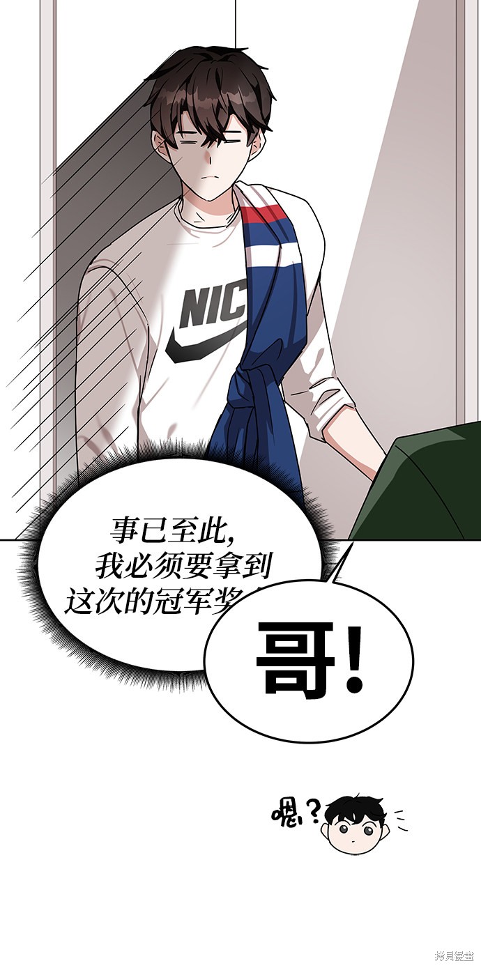 《欢迎加入超越者学院》漫画最新章节第10话免费下拉式在线观看章节第【29】张图片