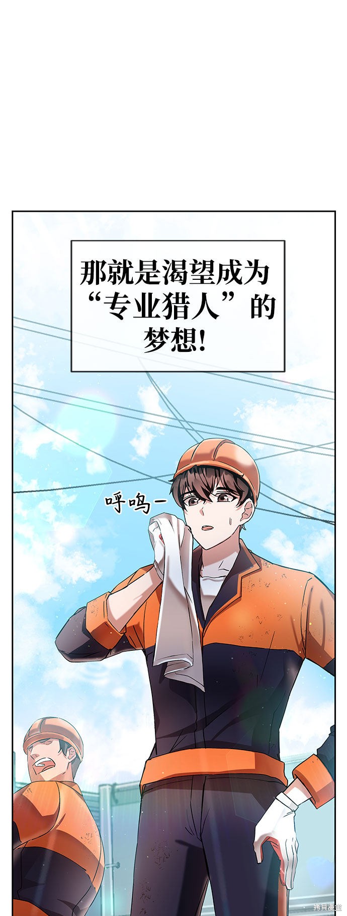 《欢迎加入超越者学院》漫画最新章节第1话免费下拉式在线观看章节第【7】张图片