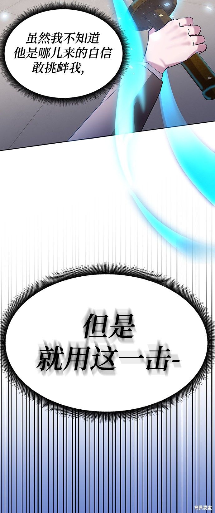 《欢迎加入超越者学院》漫画最新章节第6话免费下拉式在线观看章节第【102】张图片