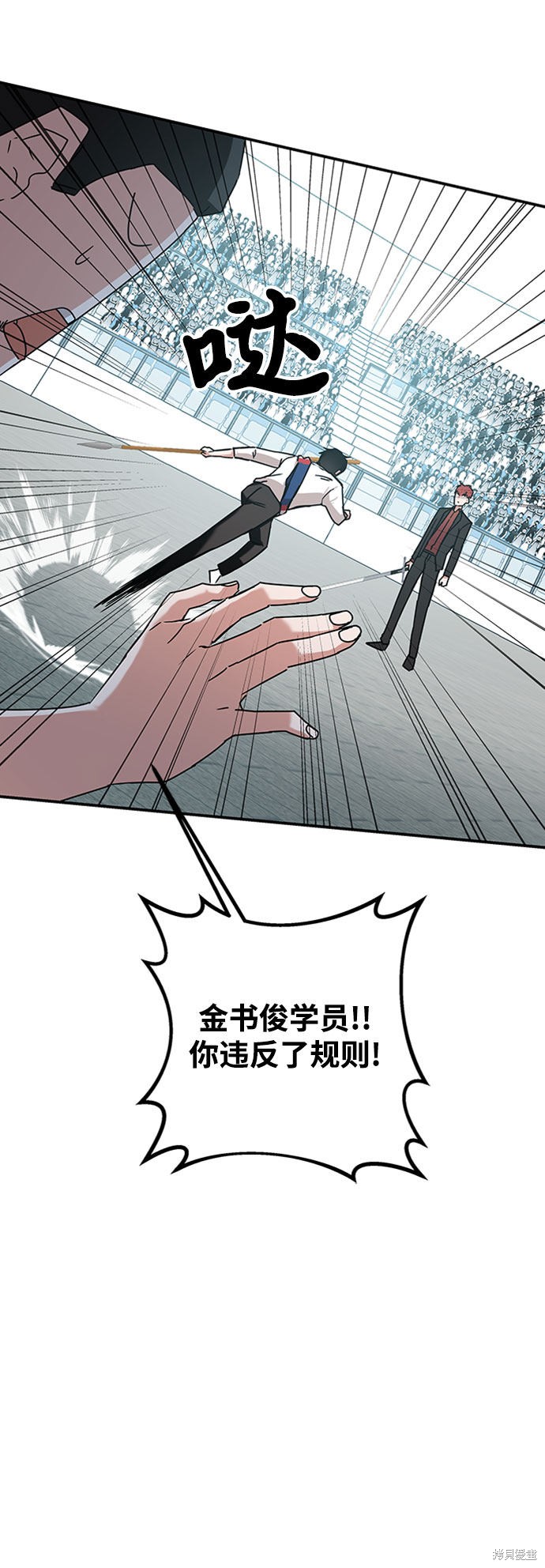 《欢迎加入超越者学院》漫画最新章节第11话免费下拉式在线观看章节第【39】张图片