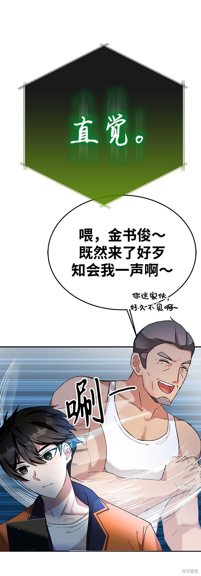 《欢迎加入超越者学院》漫画最新章节第3话免费下拉式在线观看章节第【34】张图片