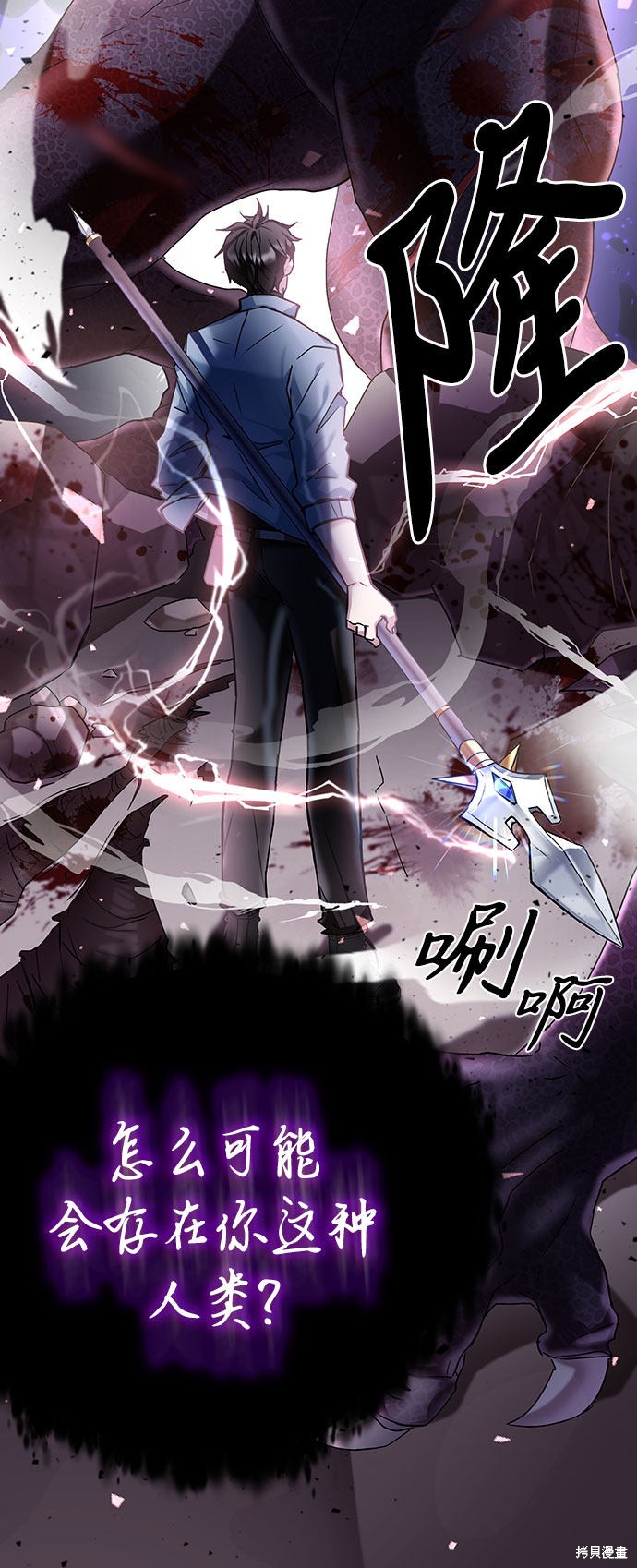 《欢迎加入超越者学院》漫画最新章节第0话免费下拉式在线观看章节第【32】张图片