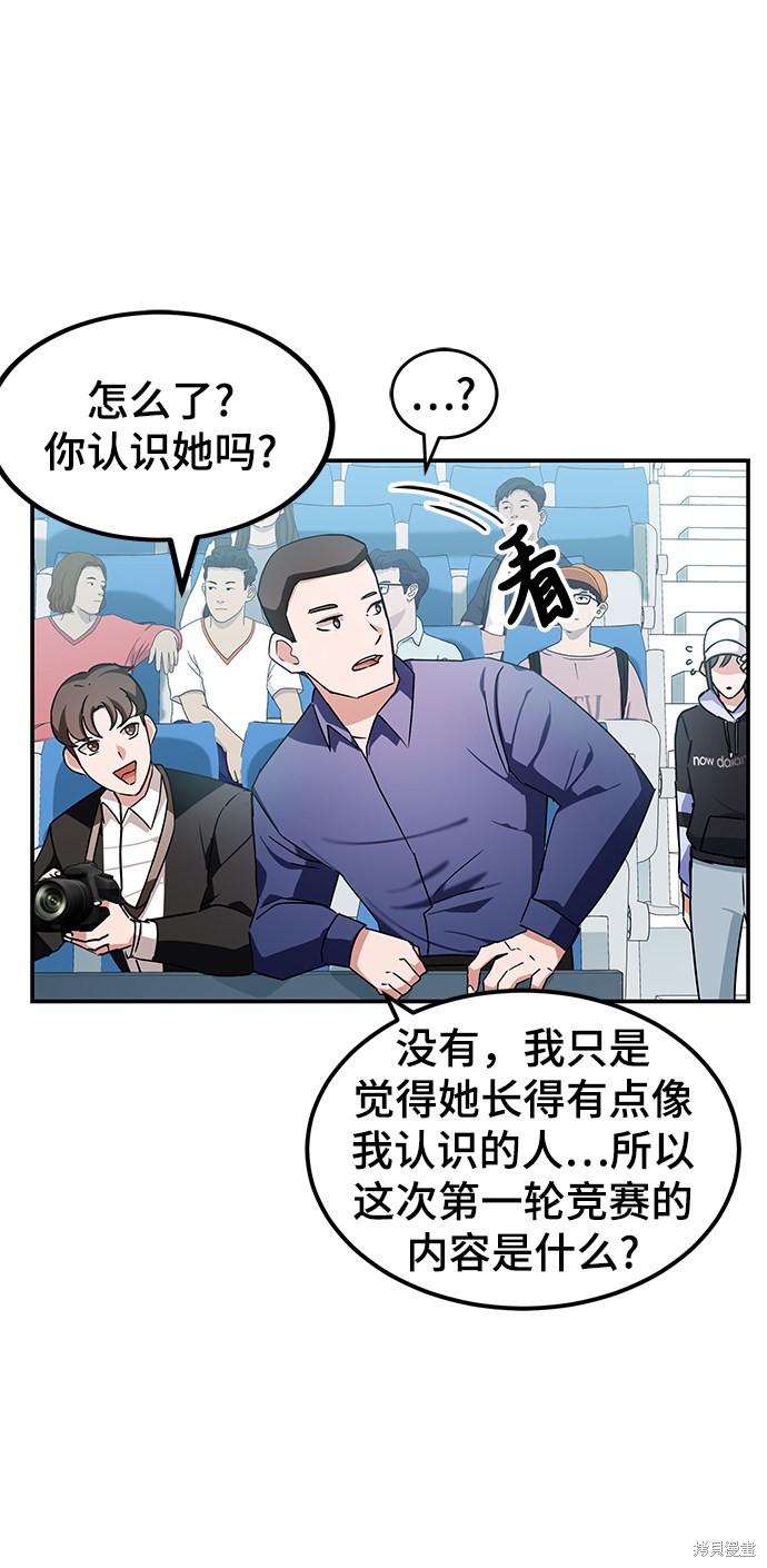 《欢迎加入超越者学院》漫画最新章节第8话免费下拉式在线观看章节第【7】张图片