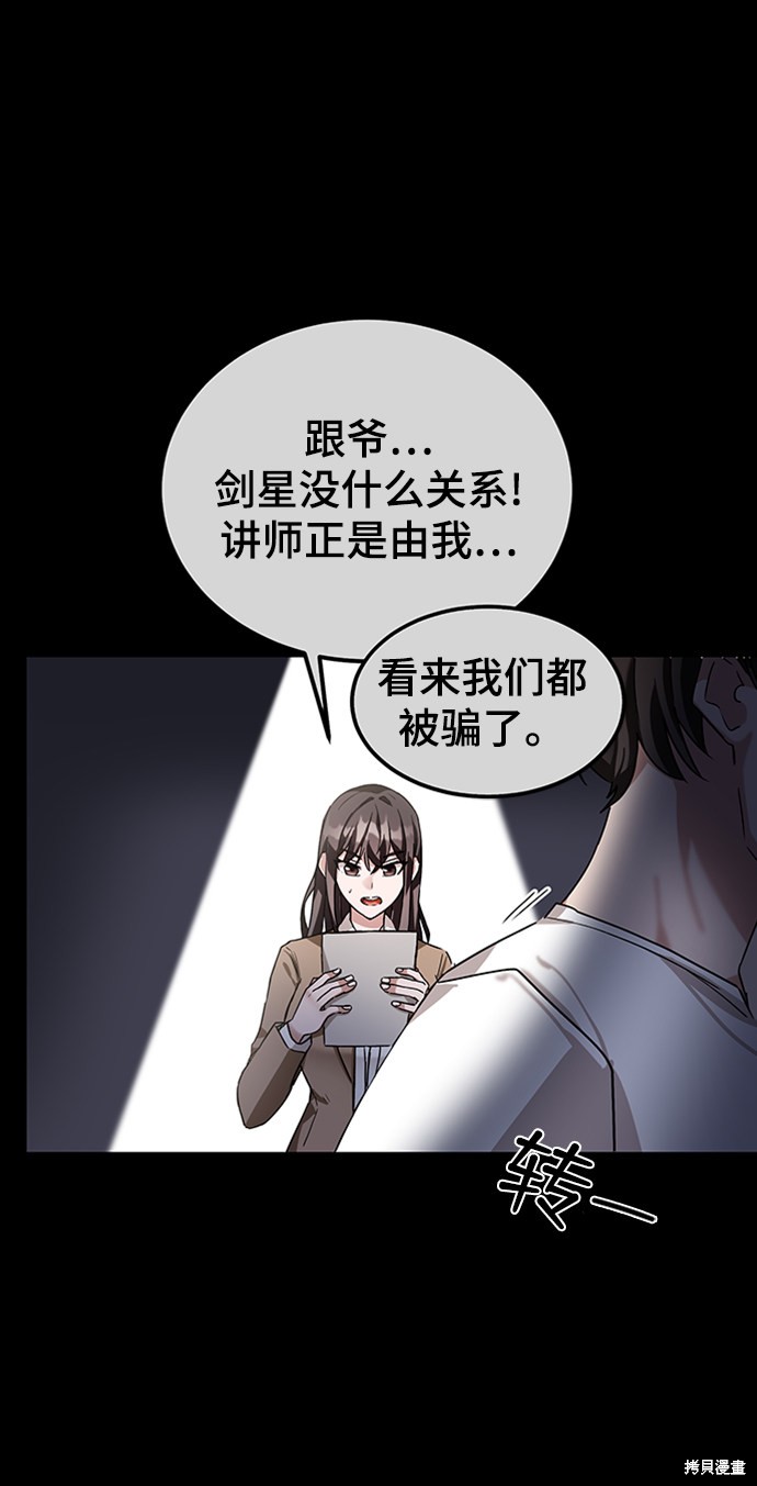 《欢迎加入超越者学院》漫画最新章节第4话免费下拉式在线观看章节第【16】张图片