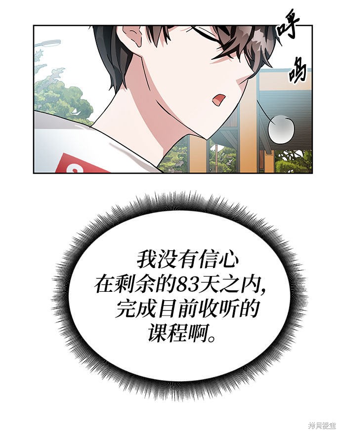 《欢迎加入超越者学院》漫画最新章节第2话免费下拉式在线观看章节第【24】张图片