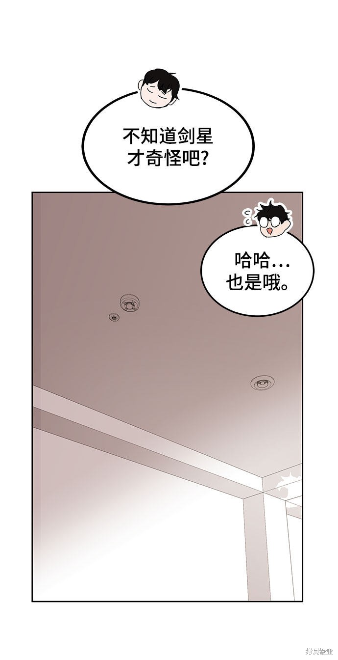 《欢迎加入超越者学院》漫画最新章节第7话免费下拉式在线观看章节第【132】张图片