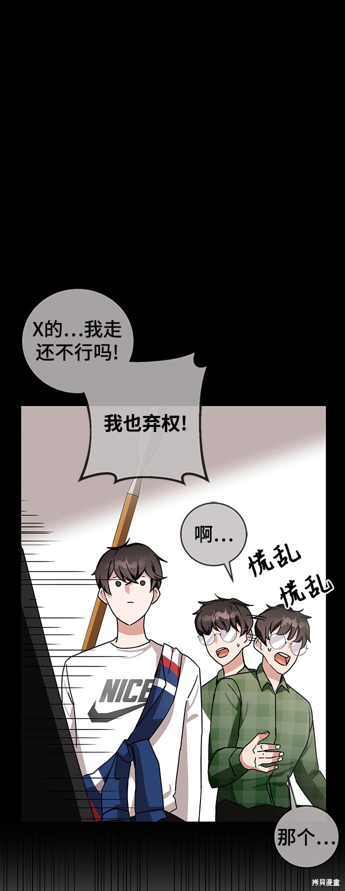 《欢迎加入超越者学院》漫画最新章节第9话免费下拉式在线观看章节第【58】张图片