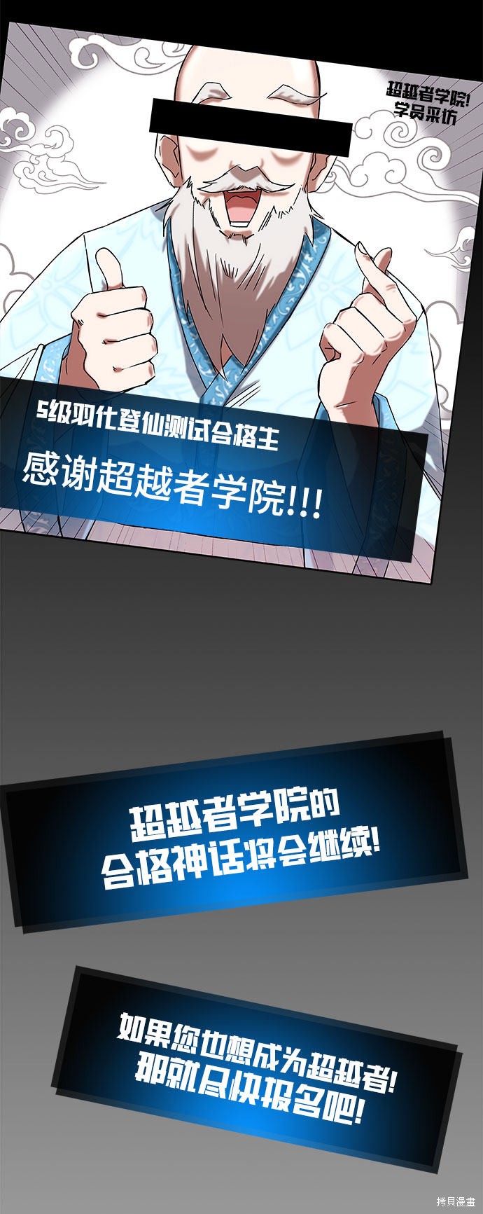 《欢迎加入超越者学院》漫画最新章节第1话免费下拉式在线观看章节第【23】张图片