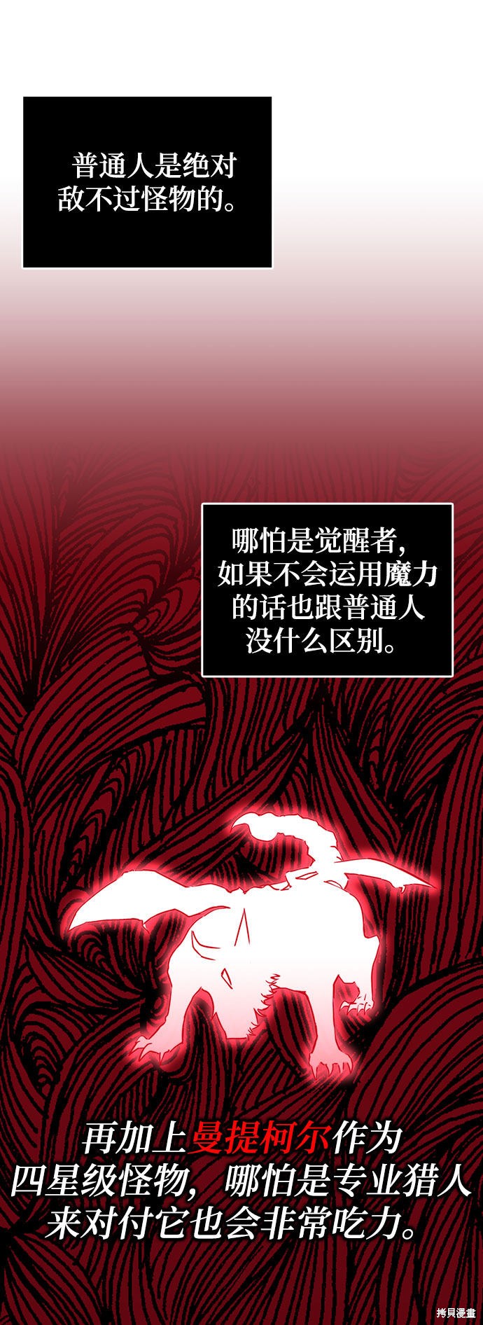 《欢迎加入超越者学院》漫画最新章节第4话免费下拉式在线观看章节第【34】张图片