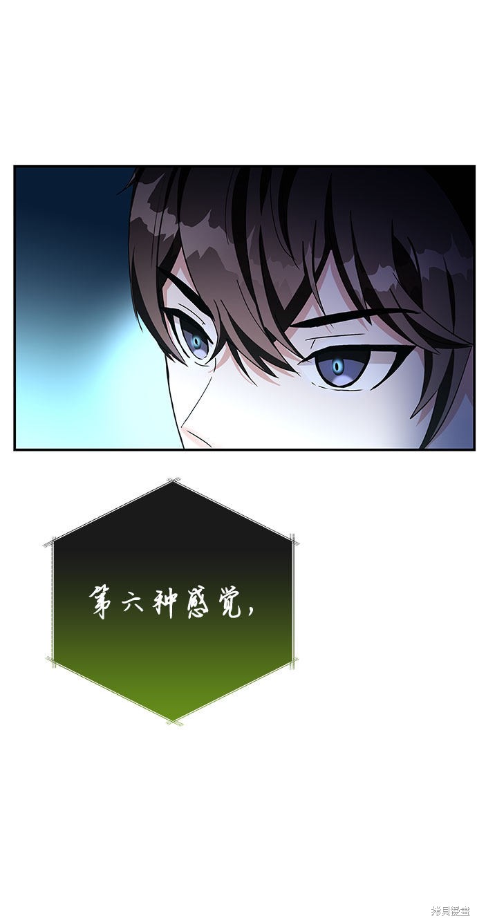 《欢迎加入超越者学院》漫画最新章节第3话免费下拉式在线观看章节第【33】张图片