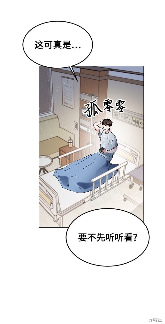 《欢迎加入超越者学院》漫画最新章节第1话免费下拉式在线观看章节第【119】张图片