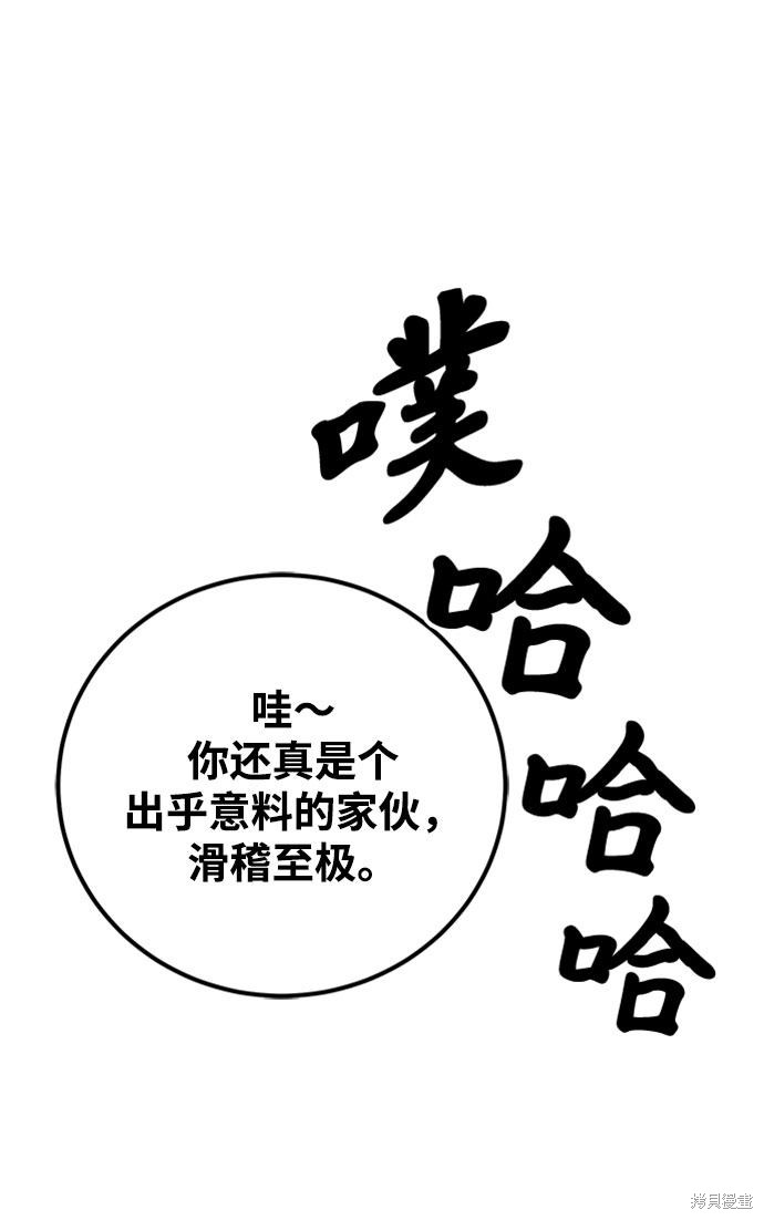 《欢迎加入超越者学院》漫画最新章节第11话免费下拉式在线观看章节第【23】张图片