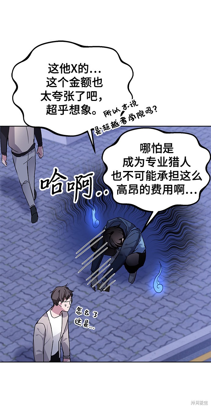 《欢迎加入超越者学院》漫画最新章节第6话免费下拉式在线观看章节第【32】张图片