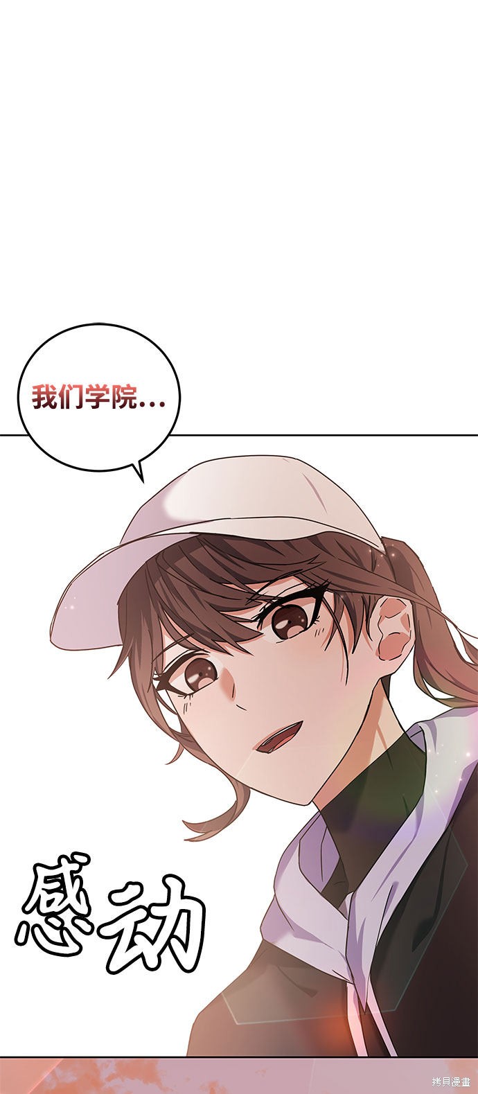 《欢迎加入超越者学院》漫画最新章节第12话免费下拉式在线观看章节第【88】张图片