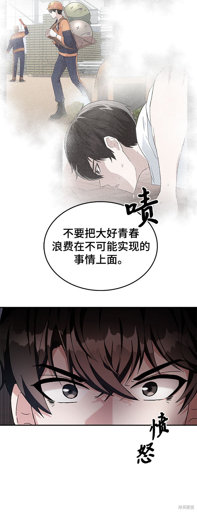 《欢迎加入超越者学院》漫画最新章节第2话免费下拉式在线观看章节第【61】张图片