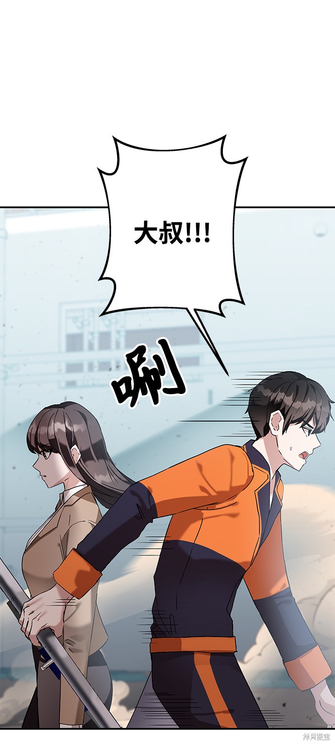 《欢迎加入超越者学院》漫画最新章节第5话免费下拉式在线观看章节第【8】张图片