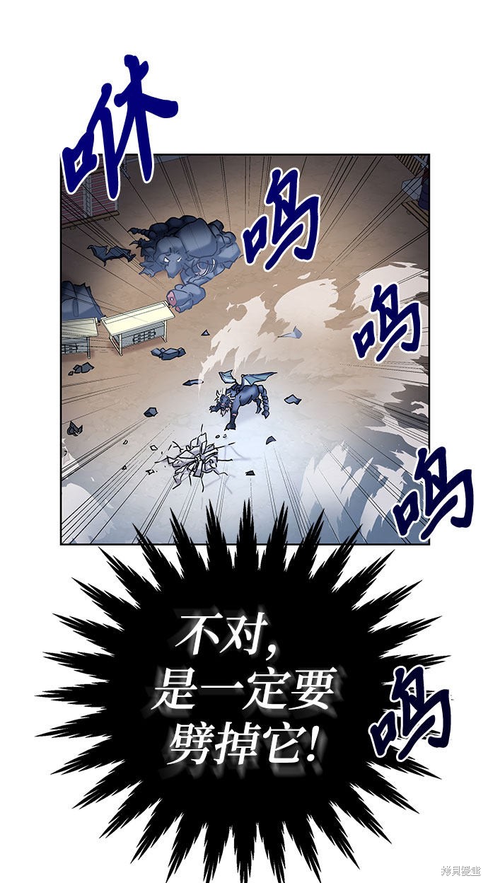 《欢迎加入超越者学院》漫画最新章节第4话免费下拉式在线观看章节第【82】张图片