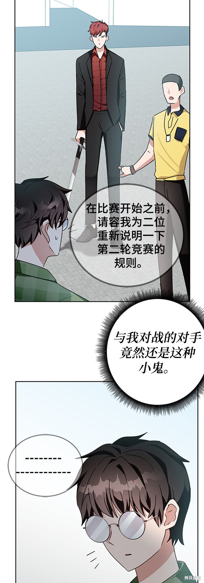 《欢迎加入超越者学院》漫画最新章节第10话免费下拉式在线观看章节第【50】张图片