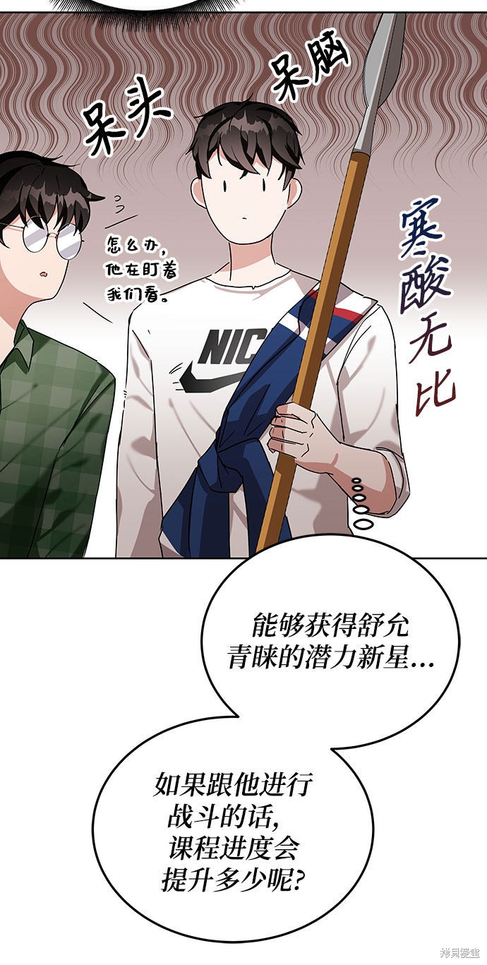 《欢迎加入超越者学院》漫画最新章节第7话免费下拉式在线观看章节第【152】张图片