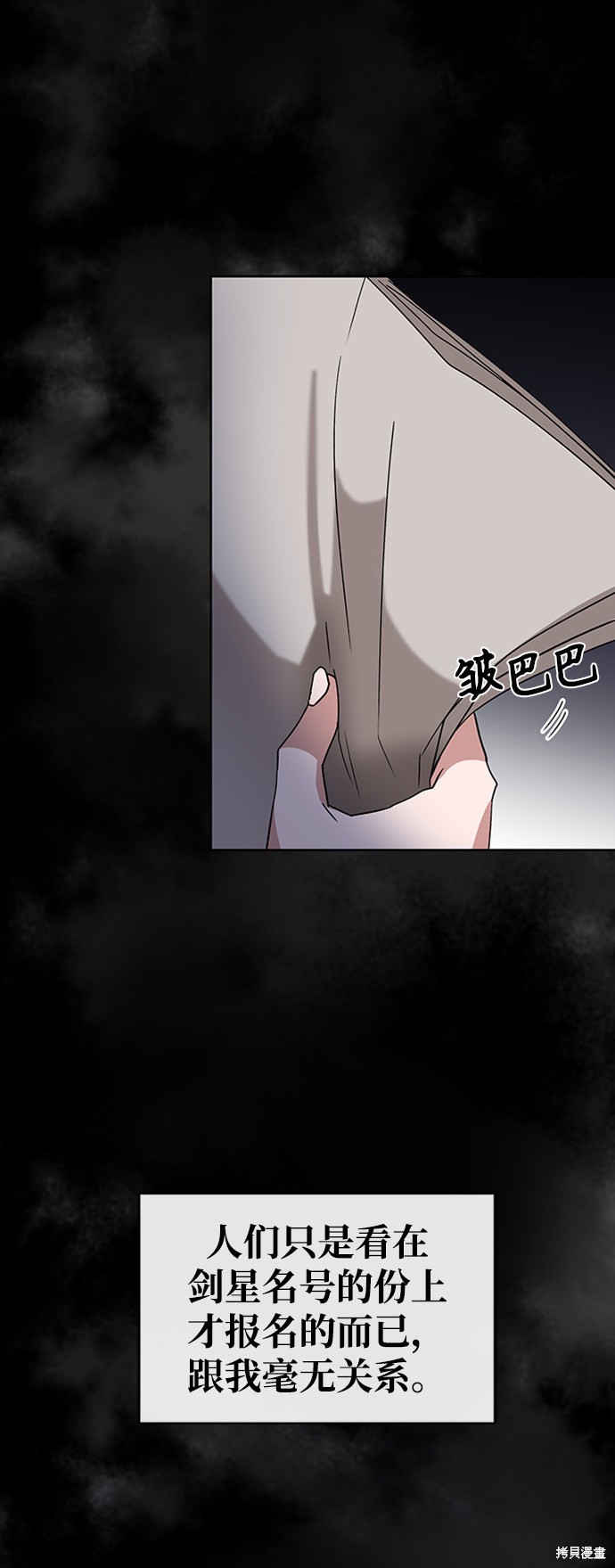 《欢迎加入超越者学院》漫画最新章节第4话免费下拉式在线观看章节第【19】张图片