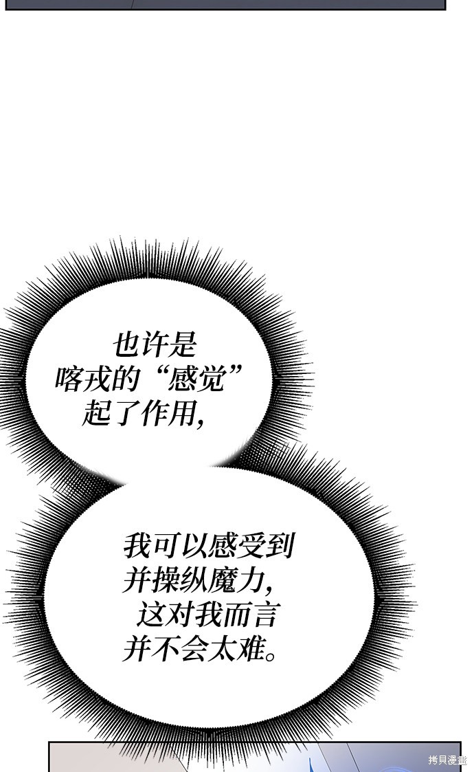 《欢迎加入超越者学院》漫画最新章节第13话免费下拉式在线观看章节第【48】张图片