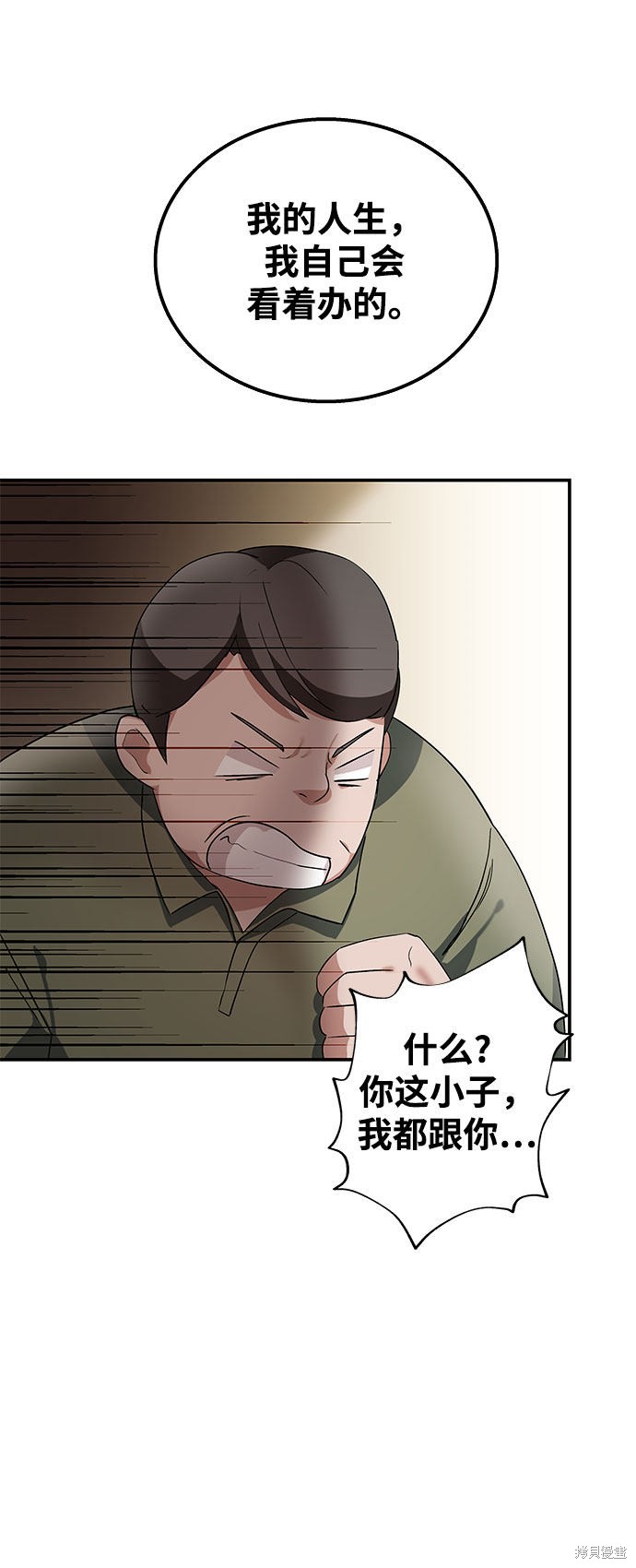 《欢迎加入超越者学院》漫画最新章节第2话免费下拉式在线观看章节第【63】张图片