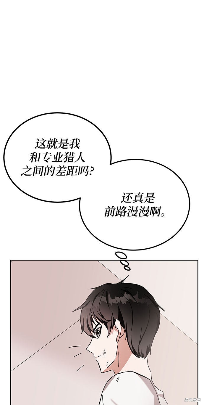 《欢迎加入超越者学院》漫画最新章节第7话免费下拉式在线观看章节第【50】张图片