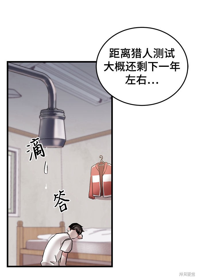 《欢迎加入超越者学院》漫画最新章节第3话免费下拉式在线观看章节第【6】张图片