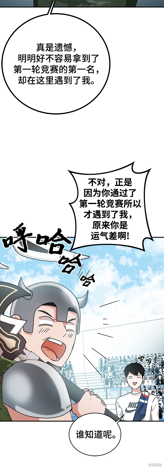 《欢迎加入超越者学院》漫画最新章节第9话免费下拉式在线观看章节第【86】张图片