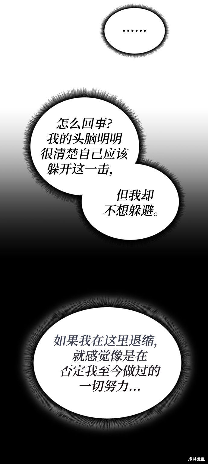 《欢迎加入超越者学院》漫画最新章节第11话免费下拉式在线观看章节第【93】张图片