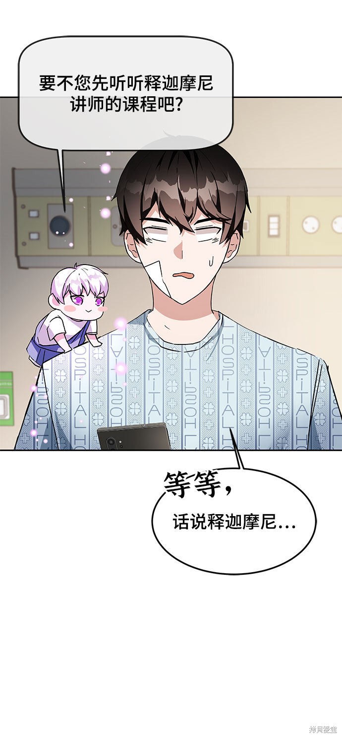 《欢迎加入超越者学院》漫画最新章节第1话免费下拉式在线观看章节第【111】张图片