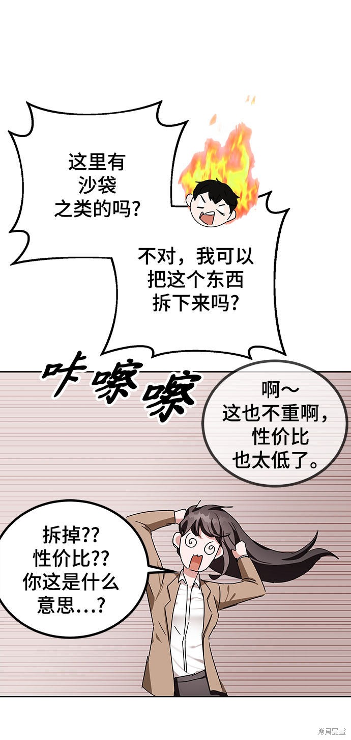 《欢迎加入超越者学院》漫画最新章节第7话免费下拉式在线观看章节第【74】张图片