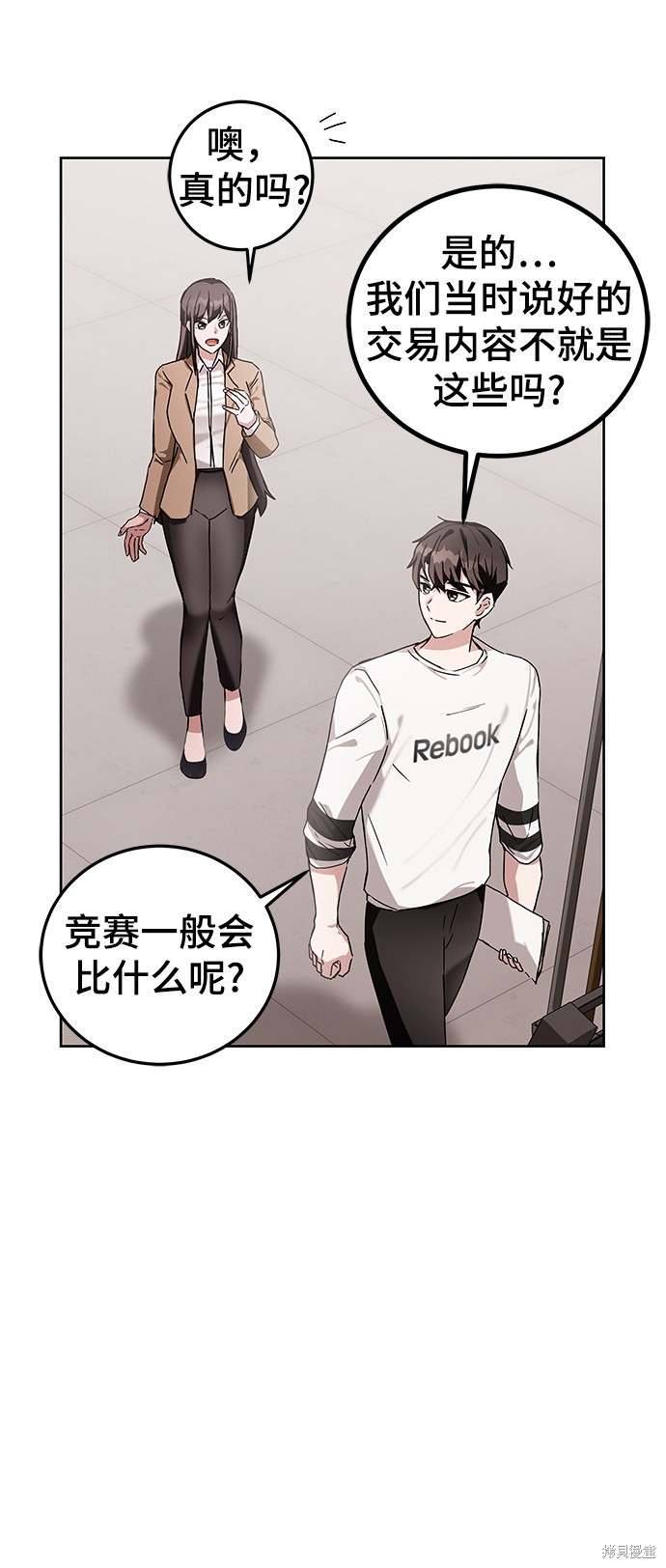 《欢迎加入超越者学院》漫画最新章节第6话免费下拉式在线观看章节第【69】张图片