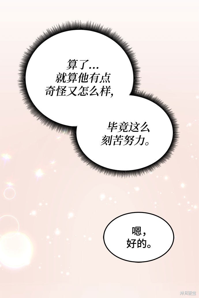 《欢迎加入超越者学院》漫画最新章节第7话免费下拉式在线观看章节第【59】张图片