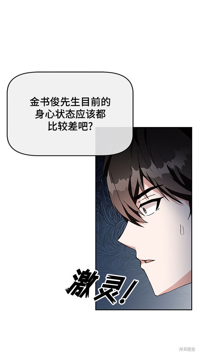 《欢迎加入超越者学院》漫画最新章节第1话免费下拉式在线观看章节第【110】张图片