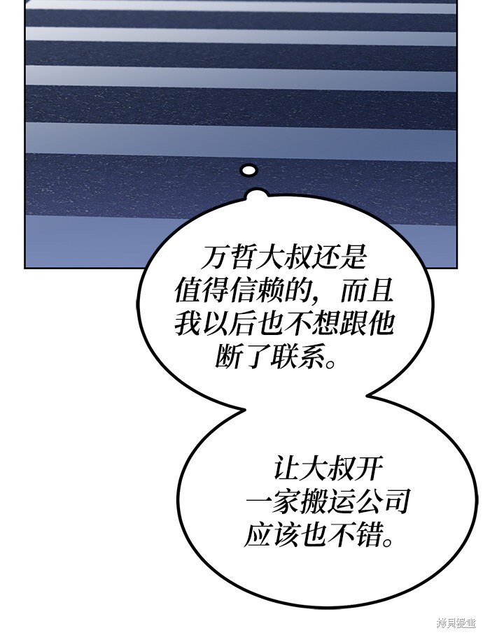 《欢迎加入超越者学院》漫画最新章节第6话免费下拉式在线观看章节第【19】张图片