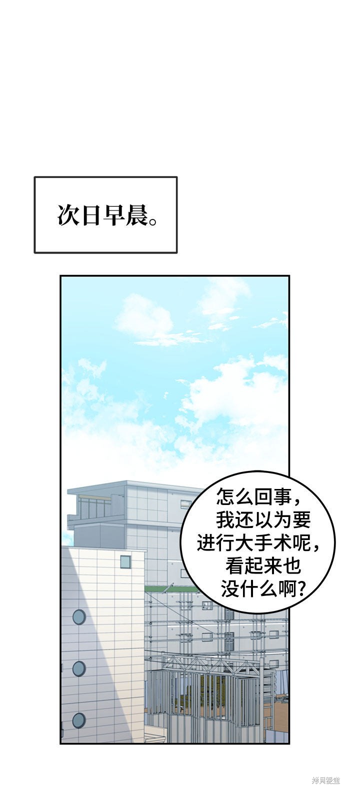 《欢迎加入超越者学院》漫画最新章节第3话免费下拉式在线观看章节第【19】张图片