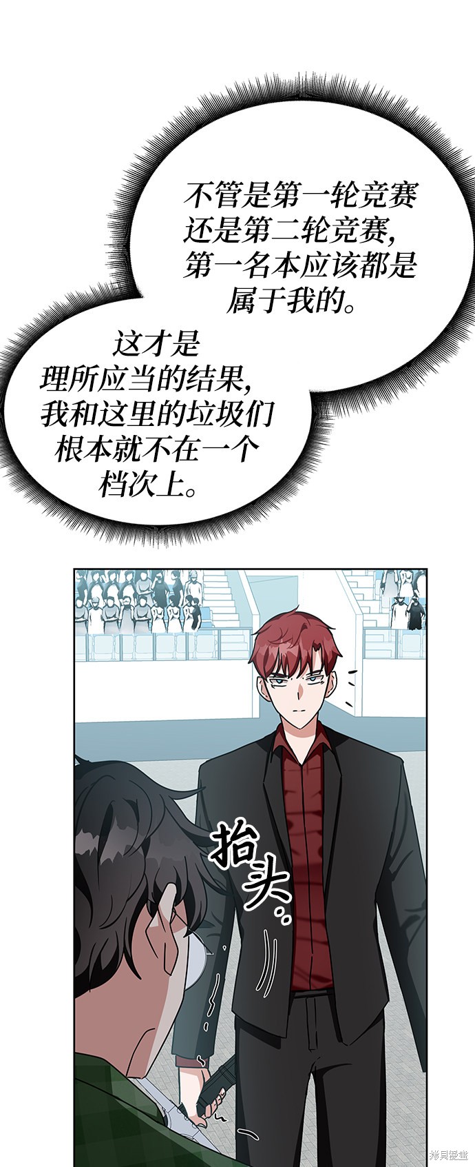 《欢迎加入超越者学院》漫画最新章节第10话免费下拉式在线观看章节第【61】张图片